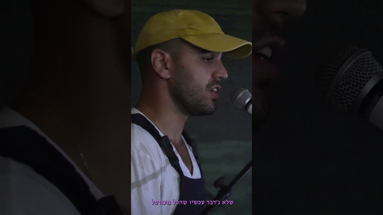 "דרך" מתוך ההופעת בכורה .