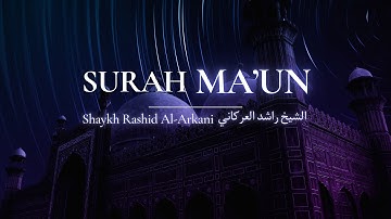 Surah Al-Ma’un | سورة الماعون 🕌 Rashid Al-Arkani