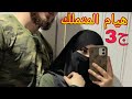حكايات من الواقع 2 هيام المتملك راحت اغلى صديقة عندي اميرة ماتت قصص واقعية
