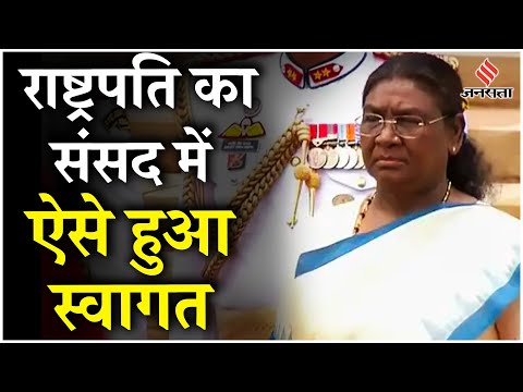 Droupadi Murmu Speech: राष्ट्रपति द्रौपदी मुर्मू के लिए VP Dhankhar ने इस तरह किया स्वागत | Jansatta