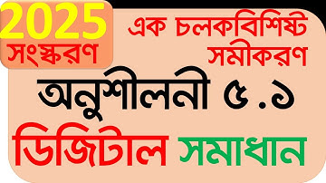 Class 9 Math Chapter 5 1