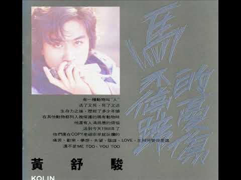 黃舒駿 傷心小鎮