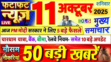 Today Breaking News ! आज 11 अक्टूबर 2025 के मुख्य समाचार बड़ी खबरें, PM Modi, UP, Bihar, Delhi, SBI
