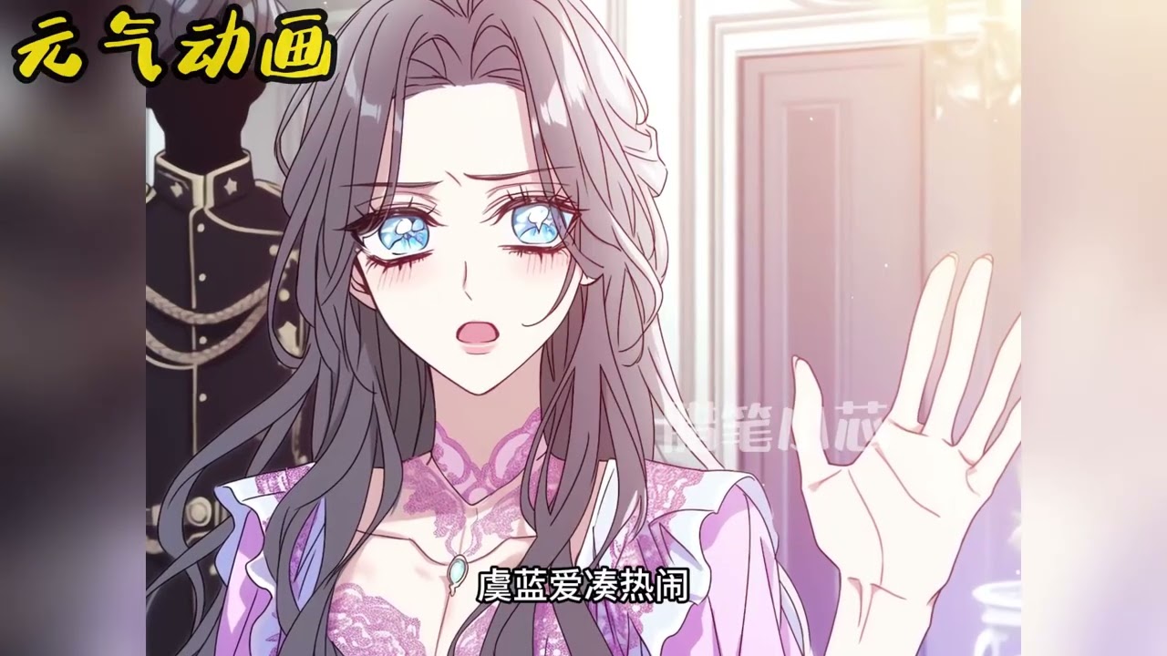 🌸🌸【治愈S级雄兽，小雌性是帝国珍宝】在这个雌尊男卑的星际世界，男人颜值只要高于59.9分，就会被公主们抓走！#漫画 #小说 #穿越 #元气动画 #元气动漫