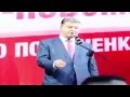 Лживый Порошенко