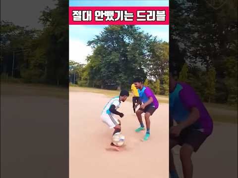 메시도 이건 못 뺏을 듯, 무적 드리블 🤣 #축구쇼츠 #드리블 #병맛축구