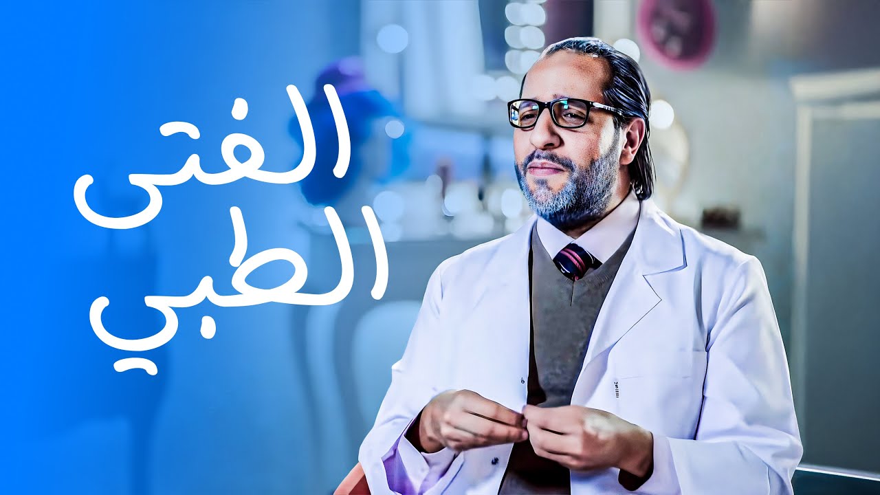 الفتى اكتر حاجة بتميزنا كمصريين .. بنفتي في كل حاجة حتى الطب 😂​🤣​ | البلاتوه مع أحمد أمين