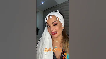 سوسن ميخائيل بدنا نكيد العزال سوريا Shots السعودية مصر الاردن الجزائر غزة صبايا بنات 