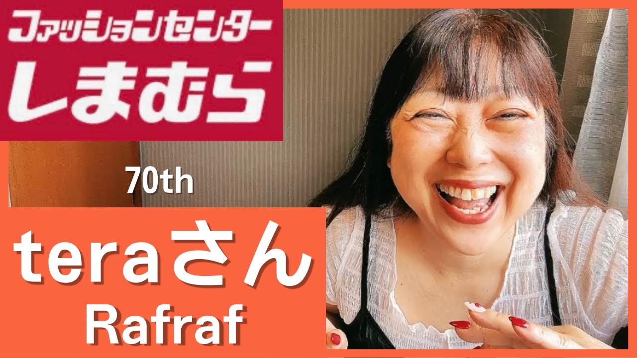 【しまむら】teraさん❤️Rafraf可愛いキャミワンピ😍今回も全部3桁‼️