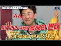 [#미추리2★레전드] 강기영 올해의 변태 클라스zz🥴(ft.신비한 미추리 사전 모음집) | 미추리 시즌2 | SBS ENTER