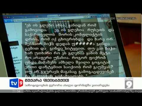ახალი 9 | მუქარა Facebook-ით | 14.07.12