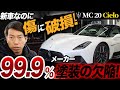 【欠陥品】マセラティのマット塗装の依頼は2度とお受け致しません。