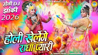 होली खेलेंगे राधा प्यारी | Holi Khelenge Radha Pyari | Ra...
