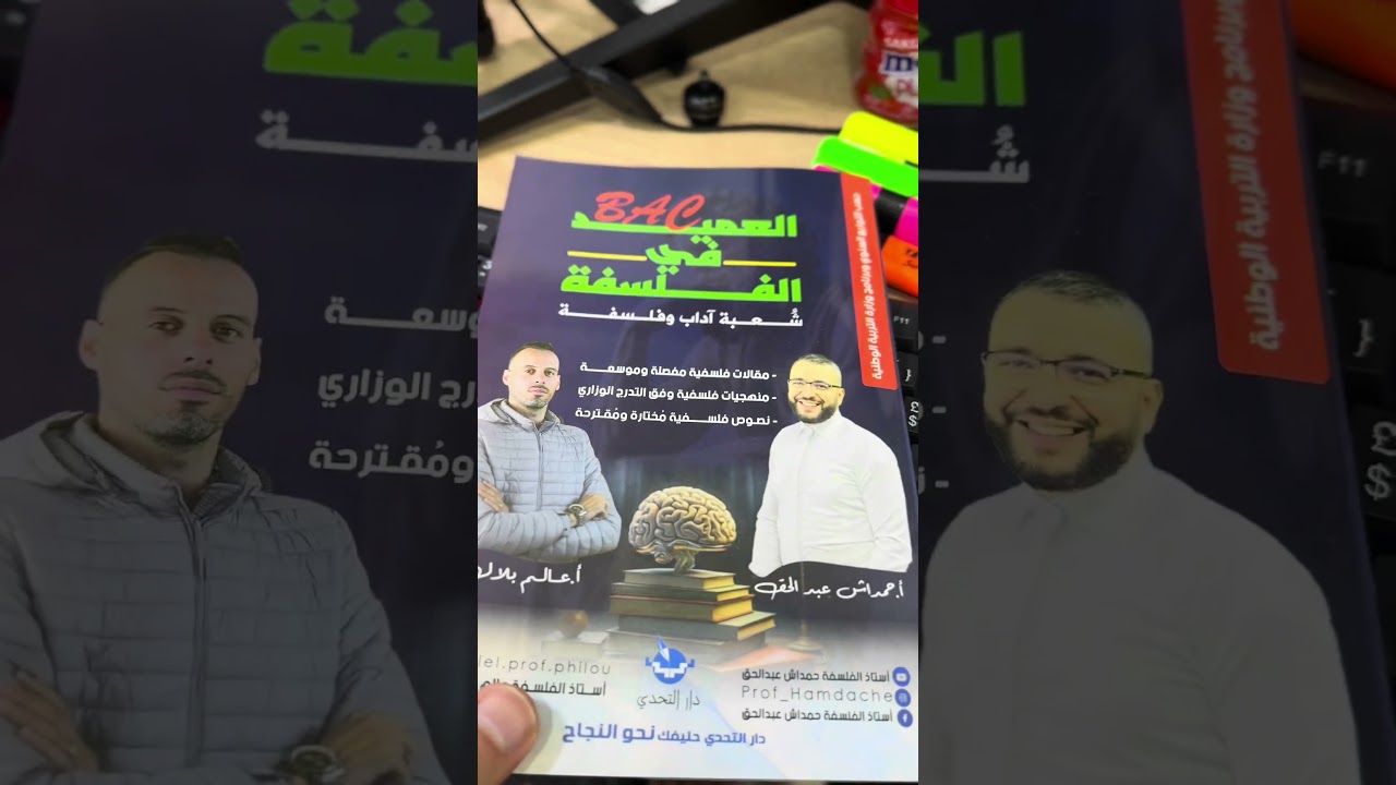 بكالوريا 2025 هو نفسه في كتاب العميد #bacdz #bac #الجزائر