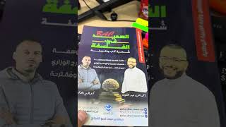 بكالوريا 2025 هو نفسه في كتاب العميد #bacdz #bac #الجزائر