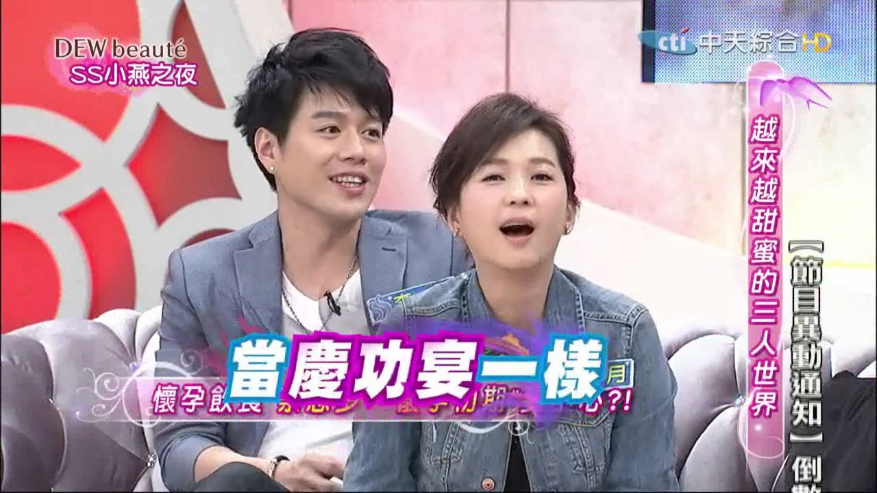 2015.07.16SS小燕之夜完整版　越來越甜的三人世界！