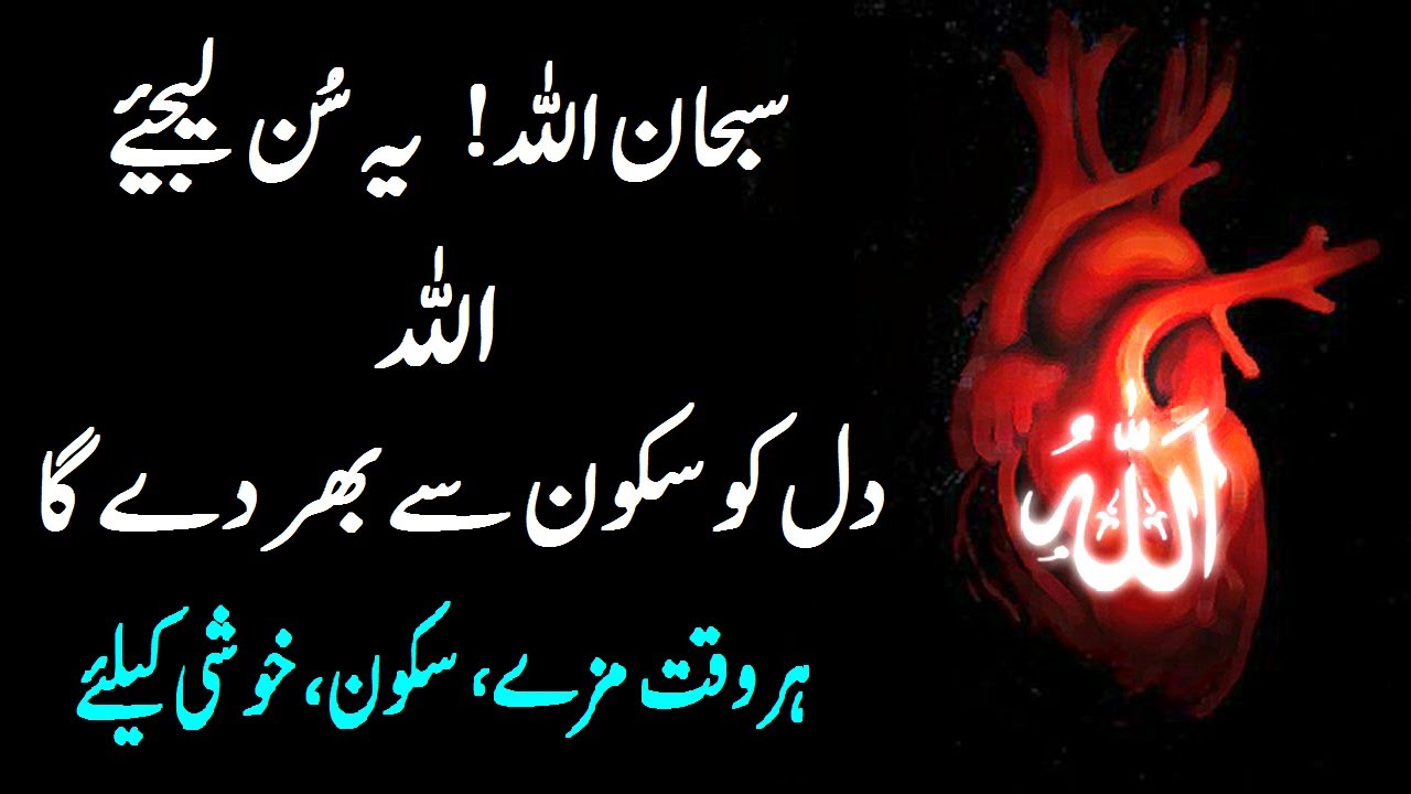 AYAT OF TRANQUILITY SAKINAH أيات السكينة لدفع الهموم upedia in