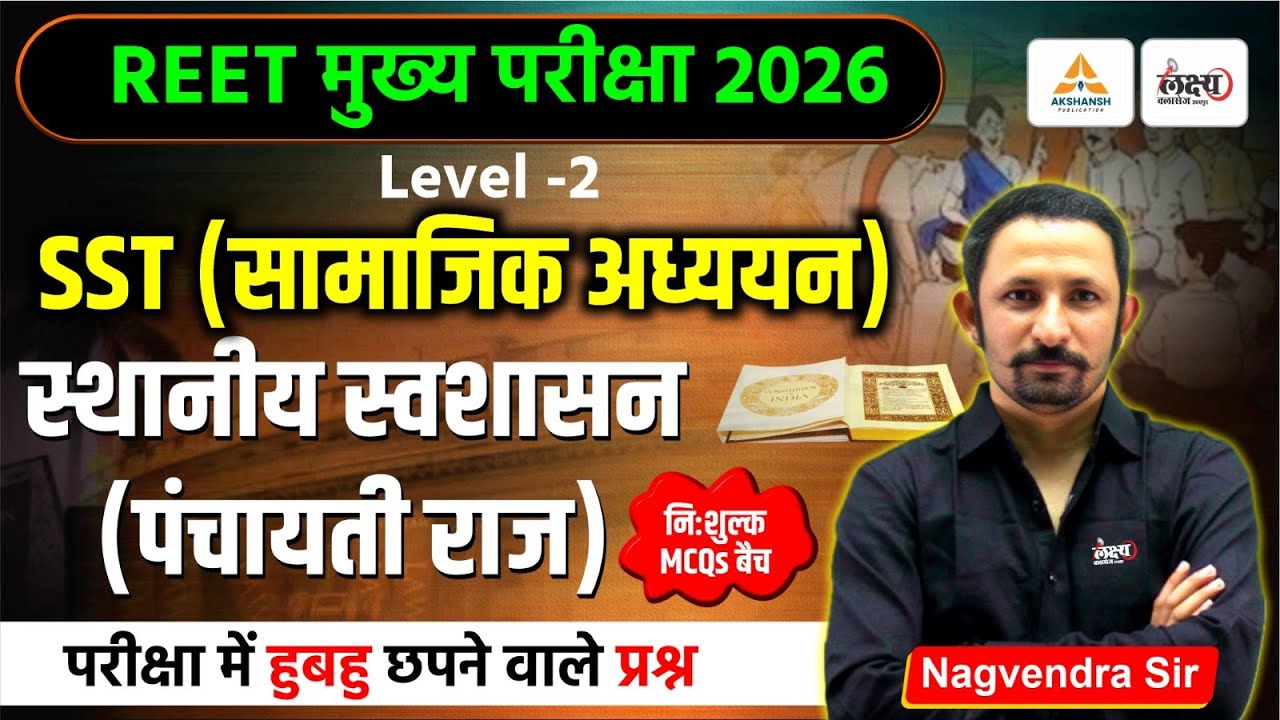 REET Mains Level 2 SST Classes | Polity: (पंचायती राज) | Top MCQs | 3rd Grade SST Polity