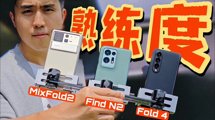 折叠机”进化“到没毛病可挑？！OPPO Find N2 反超拿下MVP！ - 天天要闻
