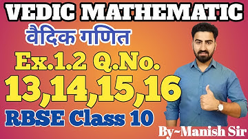 Vedic Mathematics | वैदिक गणित | Ex. 1.2 Q. No.  13 , 14 ,15 &16 Class-10 | RBSE | part-14