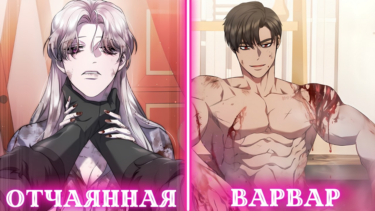 Муж хотел убить ее, но она была спасена вражеским генералом | Пересказ Манхвы