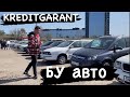 KREDITGARANT АВТОСАЛОН БУ АВТО (Все авто￼)￼