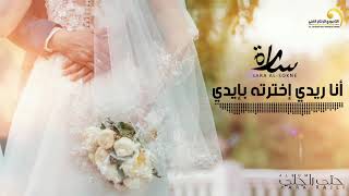                                     سارة السوكني   أنا إخترتها بإيدي - اسمعها