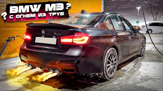 Обзор BMW M3? Стреляет ОГНЕМ из труб!!! Не дрифтим, не ездим быстро!!!