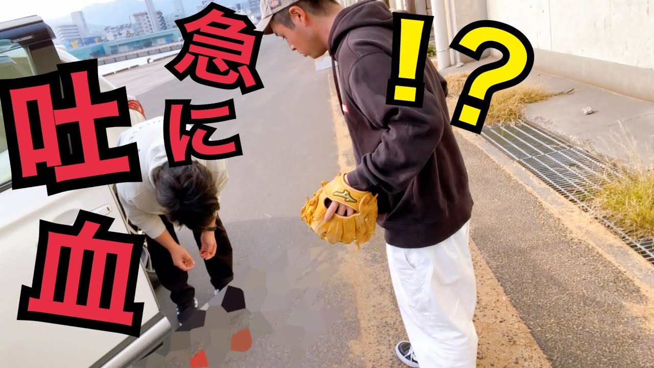 【ドッキリ】メンバーの友達が急に吐血した時の友達の反応は？！！