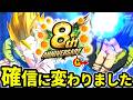8周年新キャラが劇場版ブロリーからの選抜で99%決定!!ぶっ壊れ変身ゴジータブルーくんぞぉぉぉぉぉぉぉぉぉ!!!!【ドラゴンボールレジェンズ】【Dragon Ball Legends】
