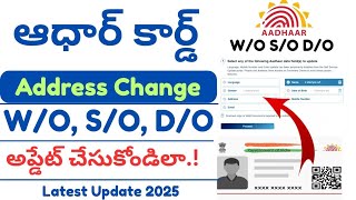 Aadhar address change online new rule telugu | Aadhar address update online telugu 