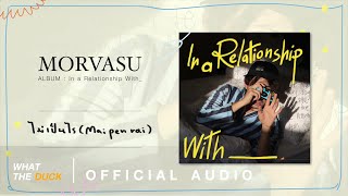 Morvasu - ไม่เป็นไร (Mai pen rai) [ Audio]