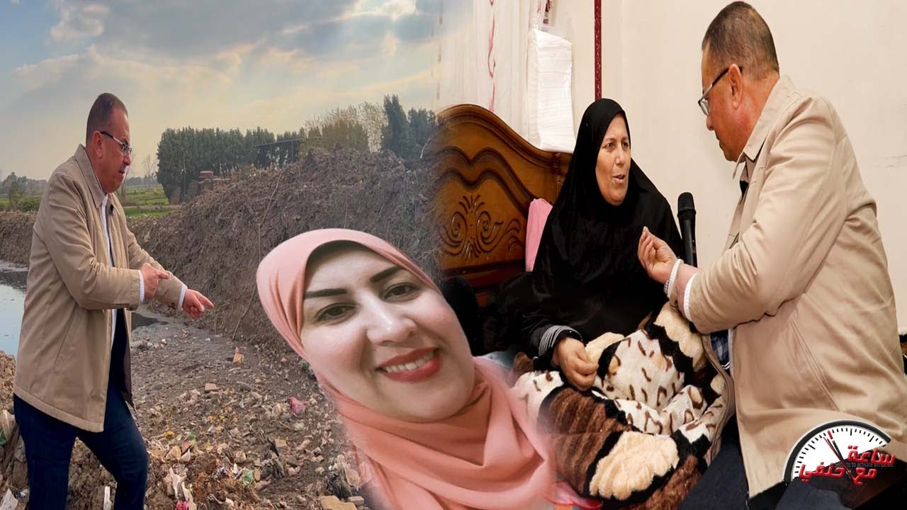 إيمان اتـ ـقـ ـتـ ـلت واترمت ف الترعه 3 أيام  والفاعل مفاجأه  | حنفى السيد من مسرح جــ ريمة قليوب  !