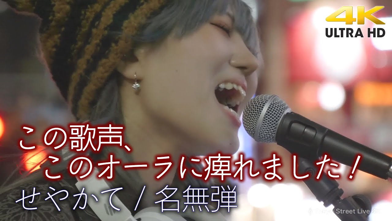 歌うま 】この歌声、このオーラに痺れました！ 