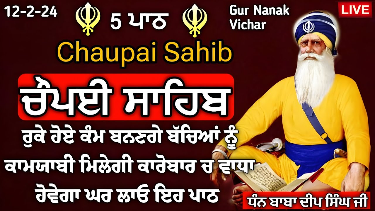 Chaupai Sahib|ਚੌਪਈ ਸਾਹਿਬ |Full Path Chaupai Sahib| ਚੌਪਈ ਸਾਹਿਬ ਦਾ ਪਾਠ |12-2-24 \Gur Nanak Vichar
