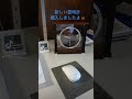 新しい置時計を購入しましたよ。
