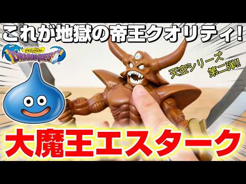 Dragon Quest ☆ Unboxing Review] Stunning sculptural beauty! I