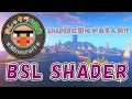 おしゃクラの部屋 Part9 BSL SHADER 設定内容の紹介