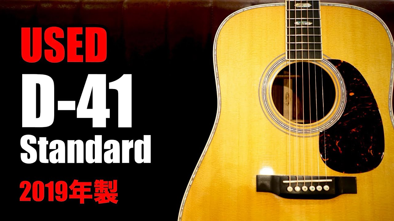 Martin 【USED】D-41 Standard '19年製 - YouTube