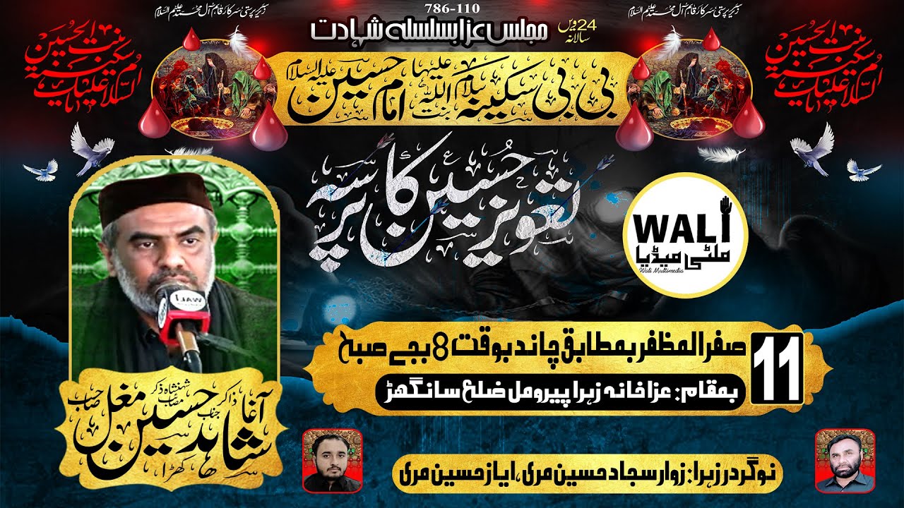 Majlis 11 Safar 2023 | Shahid hussain Mughal | Shahadat Bibi Sakina (s.a) at Perumal Sanghar Sindh