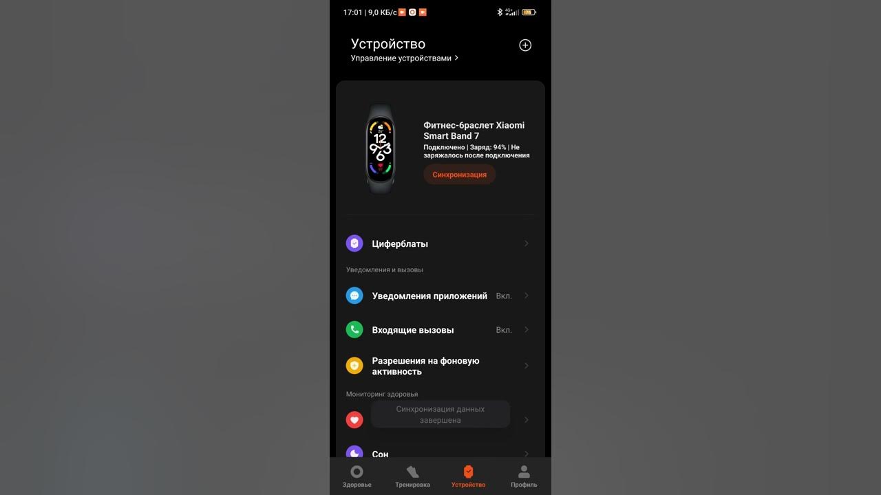 Приложение бэнд 7