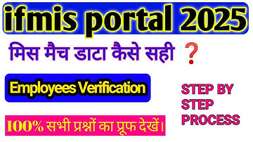 ifms me name correction kaise kare || mischmatch name