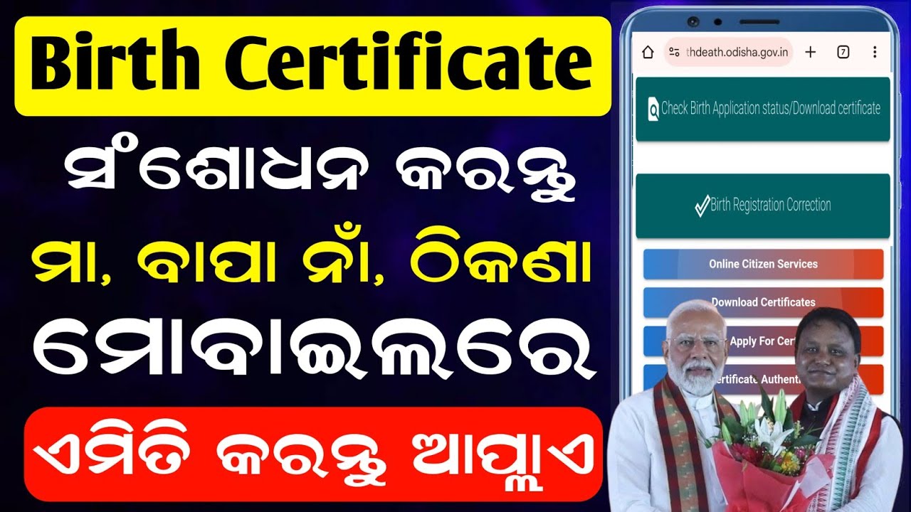Birth Certificate Correction Online Odisha // Birth Registration Correction Online Odisha 