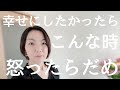 【潜在意識と子育て】子どもを幸せに育てたかったら、この時だけは叱ってはいけない！！