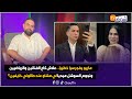 ماريو يفجر سرا خطيرا علاش كاع الفنانين والرياضيين ونجوم السوشل ميديا لي مشاو عند طالوني خايفين