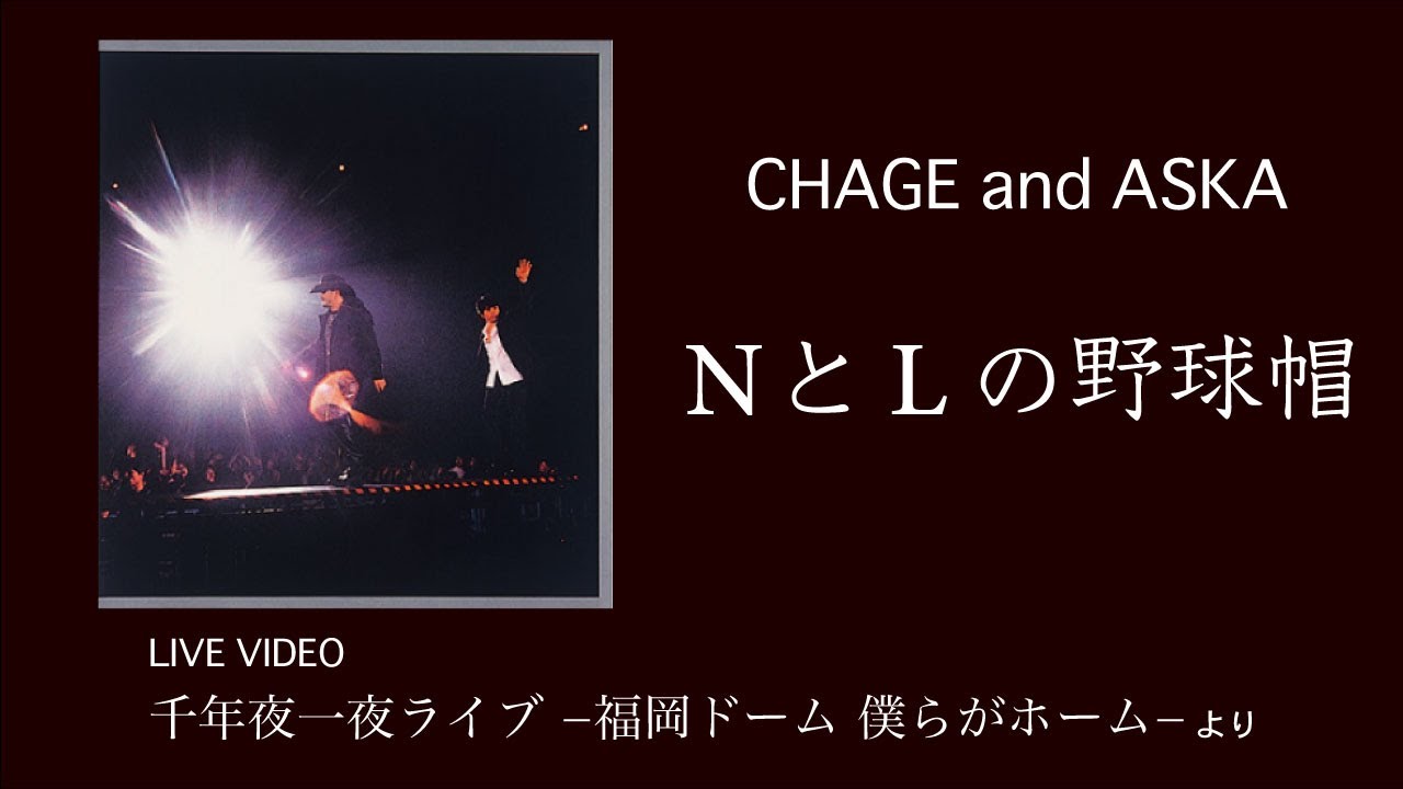 [LIVE] WALK / CHAGE and ASKA / 千年夜一夜ライブ ー福岡ドーム ...