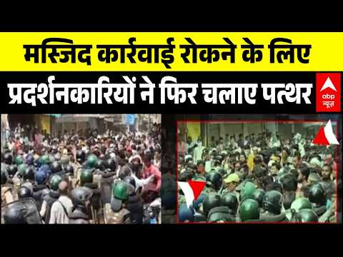 Ujjain Shahi Masjid Row: मस्जिद पर कार्रवाई शुरू होने के बाद फिर पहुंचे प्रदर्शनकारी, मचा बवाल !