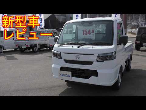 New Car Review] Nissan Clipper Truck DX Agricultural 4WD - YouTube