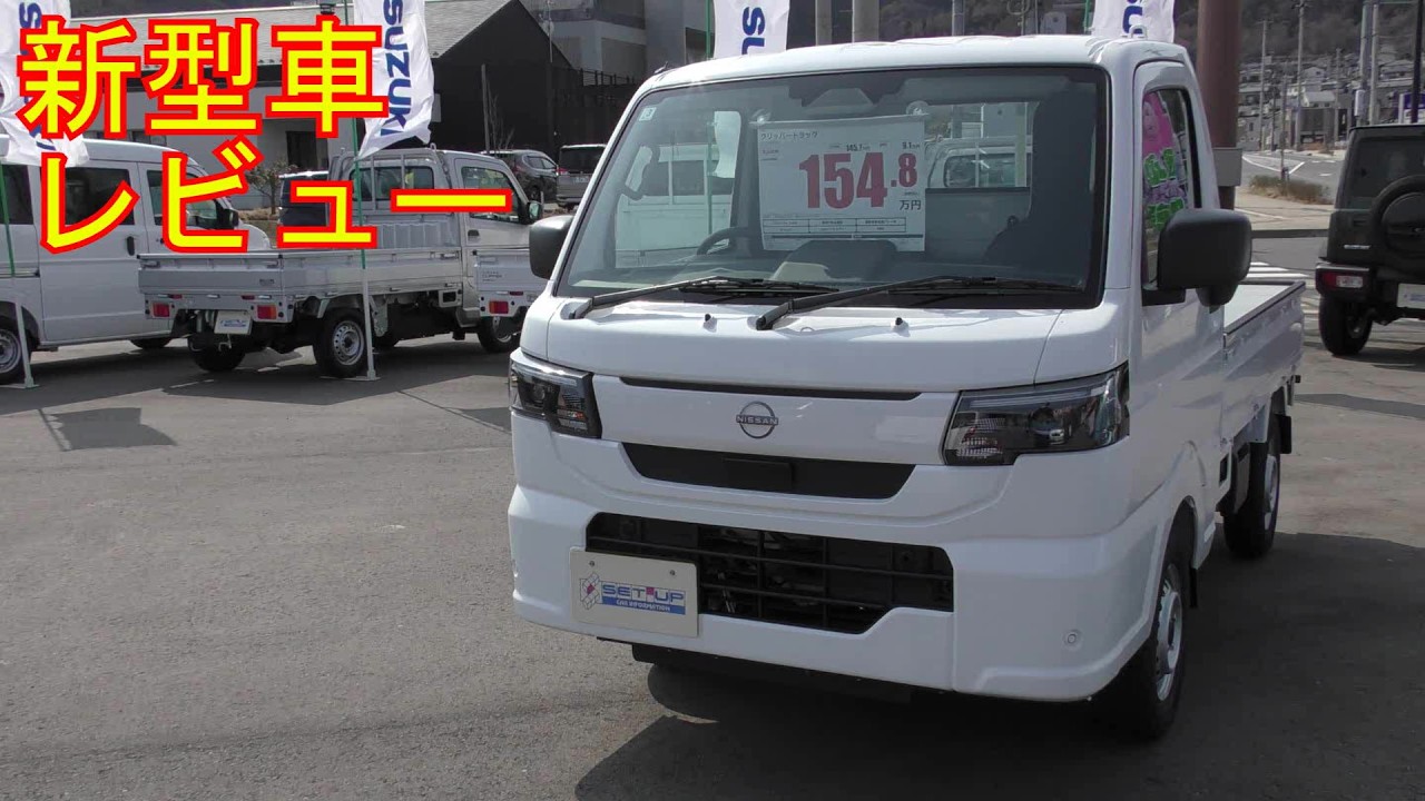 New Car Review] Nissan Clipper Truck DX Agricultural 4WD - YouTube