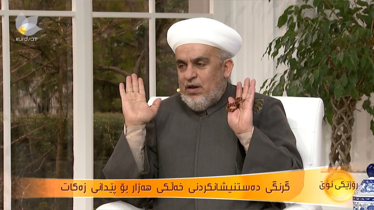 چەند زانیارییەک لەسەر پێدانی زەکات